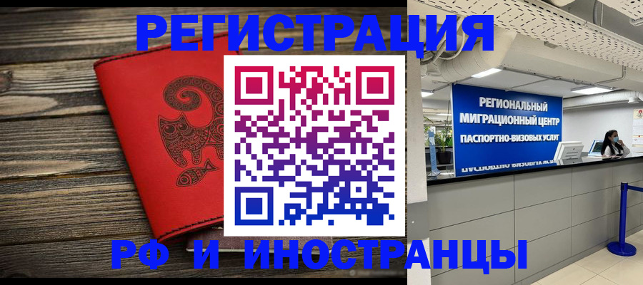 временная регистрация для всех в Полярных Зорях